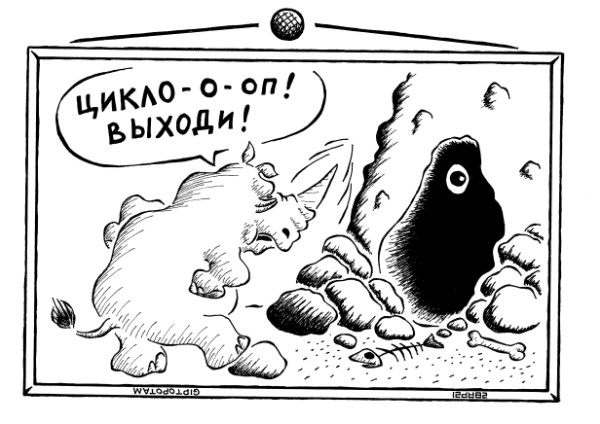 Карикатура: Не лезь на рожо...к, Giptopotam