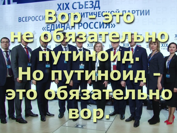 Мем: Вор - это не обязательно путиноид. Но путиноид - это обязательно вор., Патрук