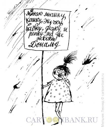 Карикатура: Внучка, Мельник Леонид