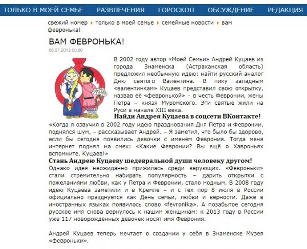 Мем: И кто знает,как появился праздник в современной РФ?, Ивановна яяя