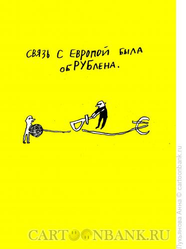 Карикатура: обрубление, Лукьянова Анна