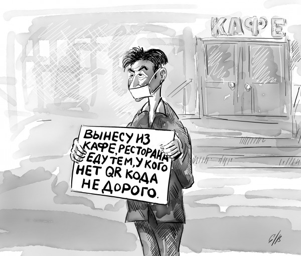 Карикатура: QR-код, Владимир Силантьев