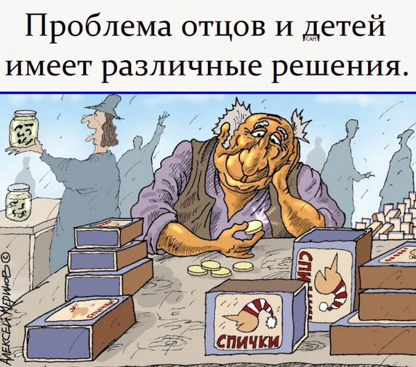 Мем, Александр САН