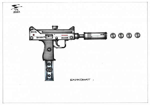 Карикатура: Банкомат ., Юрий Косарев