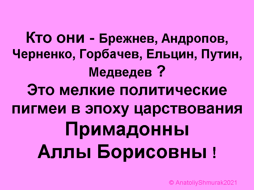Мем, Анатолий Шмурак