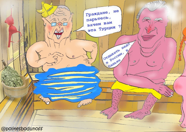 Карикатура: Особенности национального отдыха, Ипполит Сбодунов