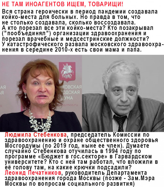 Мем: Мама и папа идиотских реформ здравоохранения в Москве, уволенная в 2017 медсестра