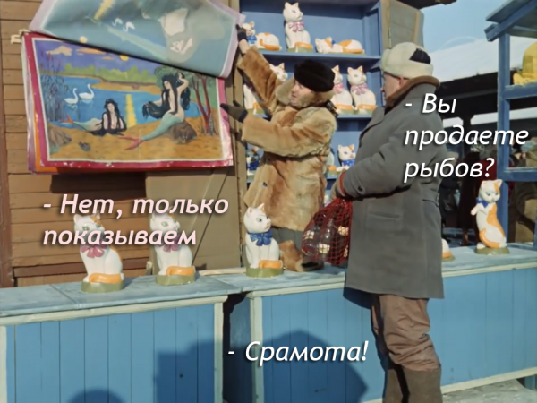 Мем: Вы продаете рыбов?, Юрий Жиловец