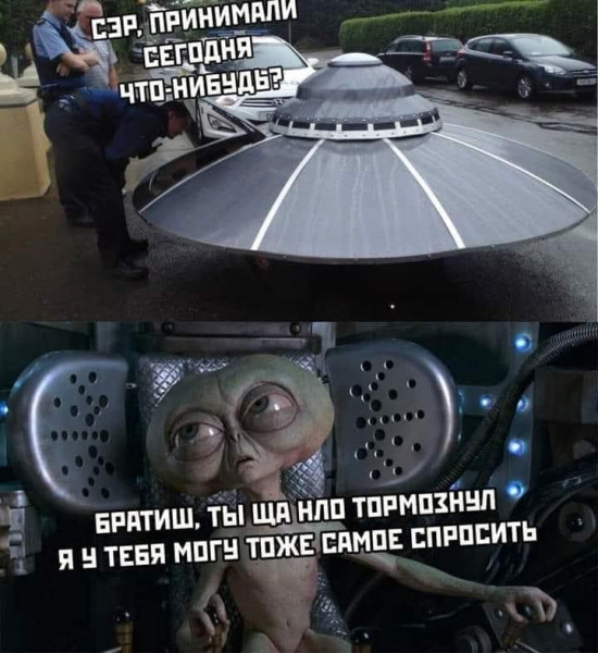 Мем: НЛО и гаишник, Консильери