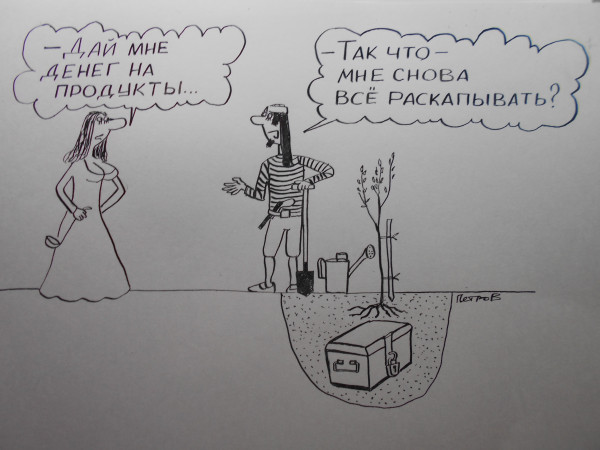 Карикатура: Мужчина и женщина, Петров Александр