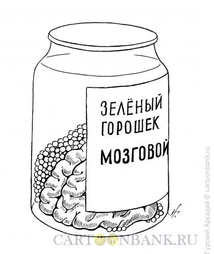 Карикатура: зелёный горошек, Гурский Аркадий