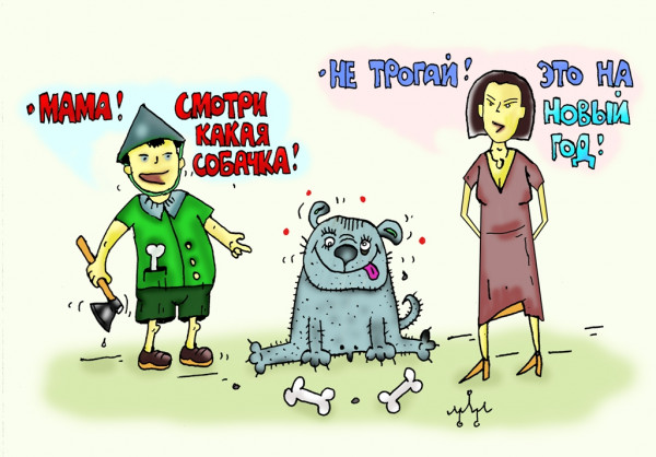Карикатура: Праздник ко всем приходит!, Леонид Давиденко