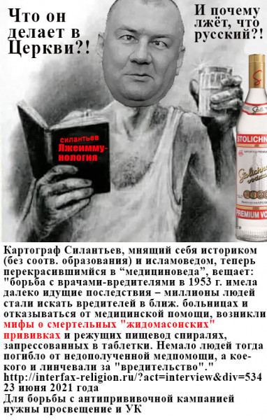Мем: "Отбеливатель" "врачей"-убийц и ваксокликуша Силантьев, Кондратий