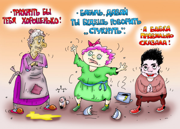 Карикатура: новое поколение - новый смысл..., Леонид Давиденко