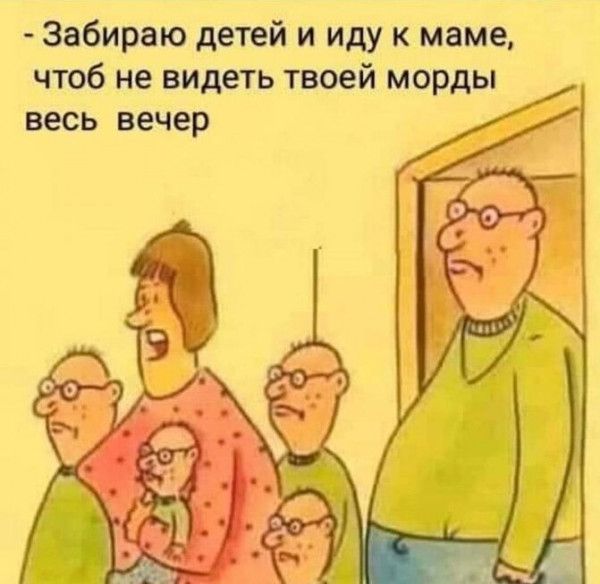 Мем: Ухожу к маме, Fedor Timofeev