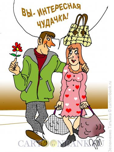 Карикатура: Чудачка, Зеленченко Татьяна