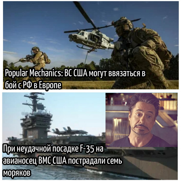 Мем: Военные США