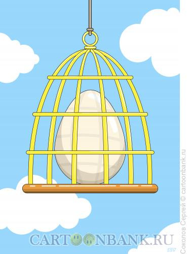 Карикатура: Яйцо в клетке, Соколов Сергей