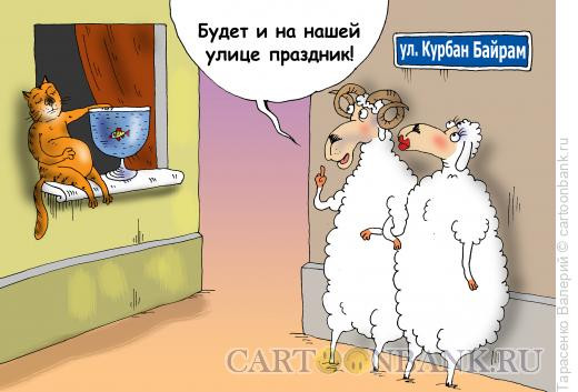 Карикатура: Праздник не для всех, Тарасенко Валерий