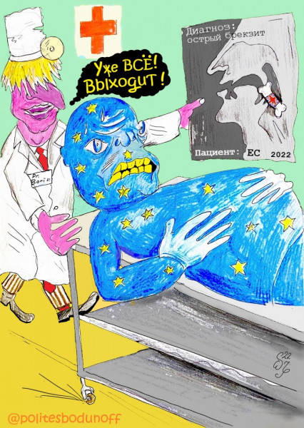 Карикатура: Кость в горле Евросоюза, Hippolyte Sbodunoff