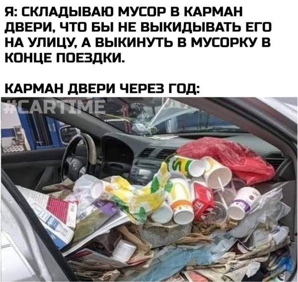 Мем: Не мусорю на улицу.