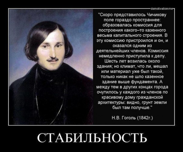 Мем: Стабильность сквозь века.... как бы не грустно это было