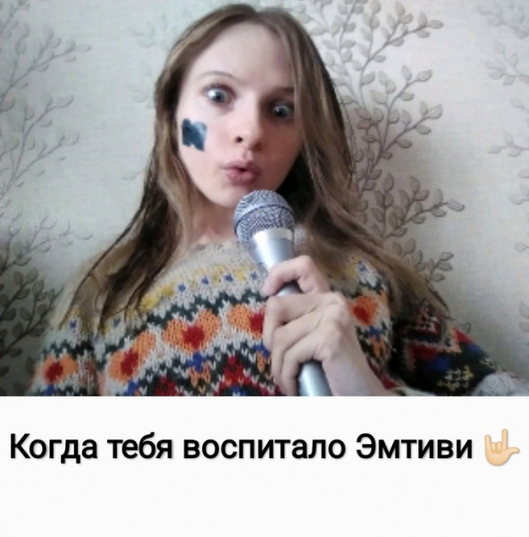 Мем: Взрощенная MTV., Юлия Беанна