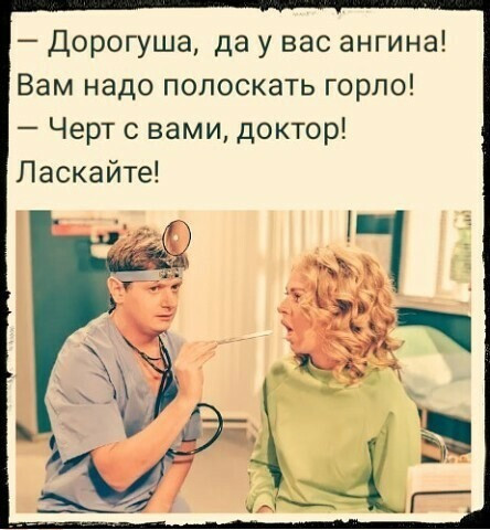 Мем: Как быстро вылечить ангину, Леонид Хлыновский