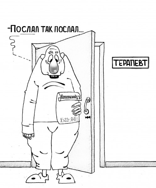 Карикатура: Про посланника., БАД