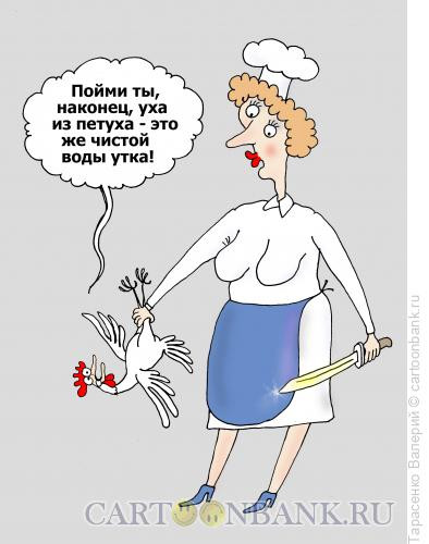 Карикатура: Уха, Тарасенко Валерий