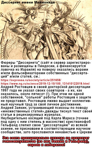 Мем: секта Диссернет не брезгует ни воровством, ни гомосексуализмом, Бутусов