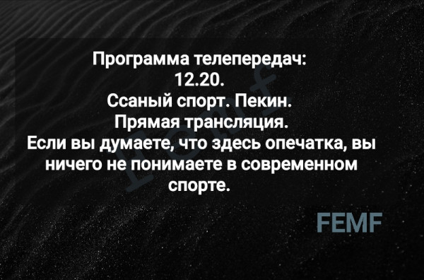 Мем, Femf