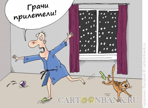 Карикатура: Грачи, Тарасенко Валерий