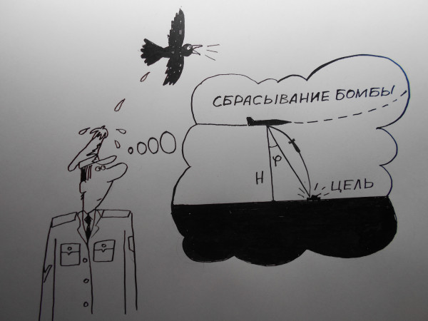 Карикатура: Бомбометание, Собака Элла