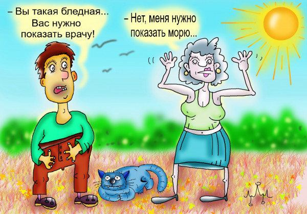 Карикатура: скоро лето... скоро море..., Леонид Давиденко