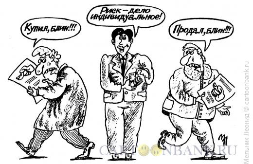 Карикатура: Посредничек, Мельник Леонид