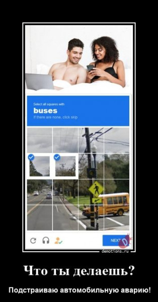 Мем: Правильное решение капчи на Анекдот.ру!, Удавф