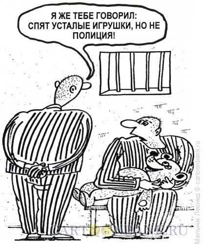Карикатура: Тебя предупреждали, Мельник Леонид
