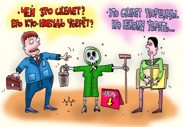 Карикатура: но все равно как то подозрительно чисто..., Леонид Давиденко