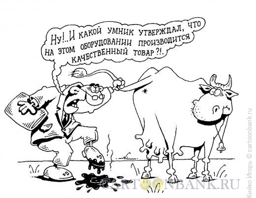 Карикатура: Качественный товар, Кийко Игорь