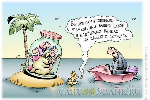 Карикатура: Бабки в банке, Кийко Игорь