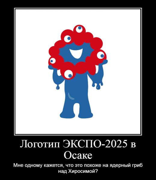 Мем: Логотип ЭКСПО-2025, Хте