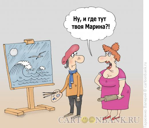 Карикатура: Маринист, Тарасенко Валерий