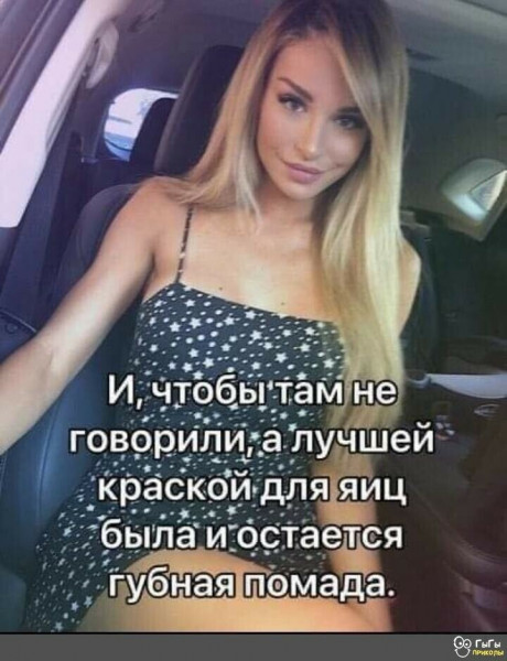 Мем, Синеглазка