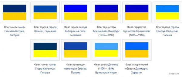 Мем: Не только Украина имеет такой флаг...
