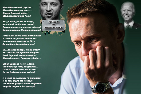 Мем: Навальный грустит..., Regis2828