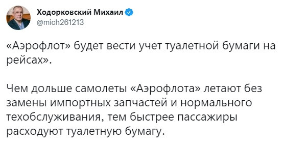 Мем: Летайте самолётами Аэрофлота, живите на лету., acorn2007