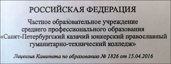 Мем: Идеальная форма образовательного учреждения для отроков, Меченосец