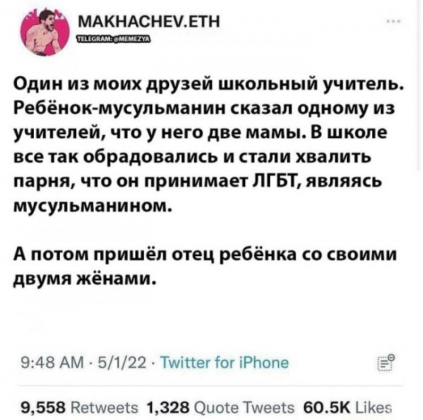 Мем, Черная Молния