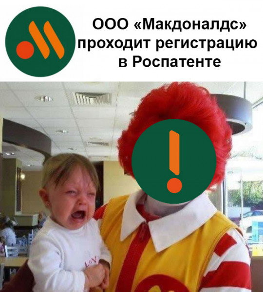 Мем: Макдональдс подал 2 заявки на регистрацию альтернативных логотипов в России